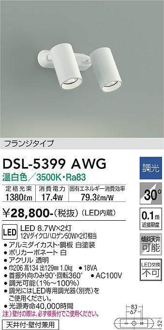 画像1: 大光電機(DAIKO)　DSL-5399AWG　スポットライト LED内蔵 調光(調光器別売) 温白色 配光30° フランジタイプ ホワイト (1)