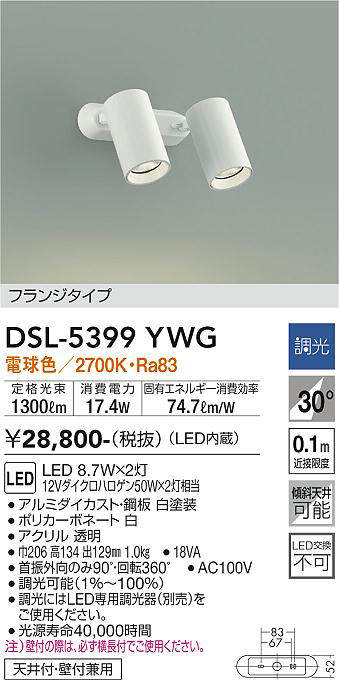 画像1: 大光電機(DAIKO)　DSL-5399YWG　スポットライト LED内蔵 調光(調光器別売) 電球色 配光30° フランジタイプ ホワイト (1)