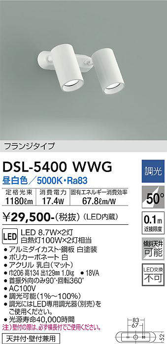 画像1: 大光電機(DAIKO)　DSL-5400WWG　スポットライト LED内蔵 調光(調光器別売) 昼白色 配光50° フランジタイプ ホワイト (1)