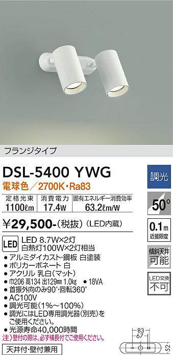 画像1: 大光電機(DAIKO)　DSL-5400YWG　スポットライト LED内蔵 調光(調光器別売) 電球色 配光50° フランジタイプ ホワイト (1)