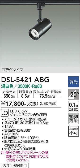 画像1: 大光電機(DAIKO)　DSL-5421ABG　スポットライト LED内蔵 調光(調光器別売) 温白色 配光20° プラグタイプ ブラック (1)