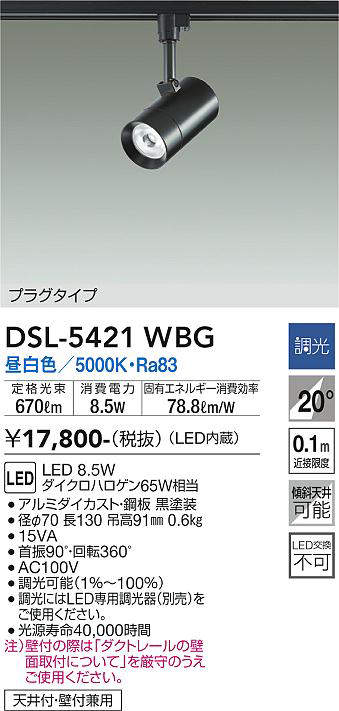 画像1: 大光電機(DAIKO)　DSL-5421WBG　スポットライト LED内蔵 調光(調光器別売) 昼白色 配光20° プラグタイプ ブラック (1)