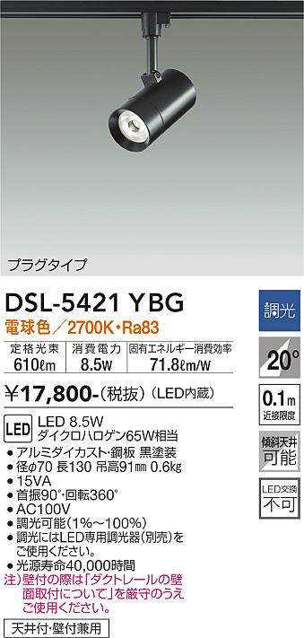 画像1: 大光電機(DAIKO)　DSL-5421YBG　スポットライト LED内蔵 調光(調光器別売) 電球色 配光20° プラグタイプ ブラック (1)