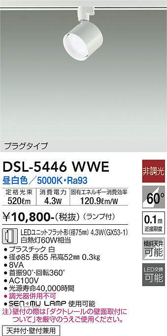 画像1: 大光電機(DAIKO) DSL-5446 WWE スポットライト 非調光 LED 昼白色 ランプ付 プラグタイプ ホワイト (1)