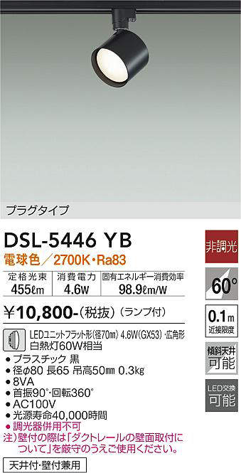 誠実 大光電機株式会社 スポットライト 非調光プラグタイプ DSL-5325WW