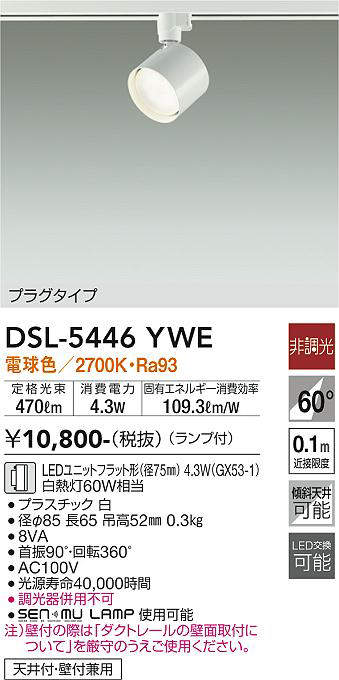 画像1: 大光電機(DAIKO) DSL-5446 YWE スポットライト 非調光 LED 電球色 ランプ付 プラグタイプ ホワイト (1)