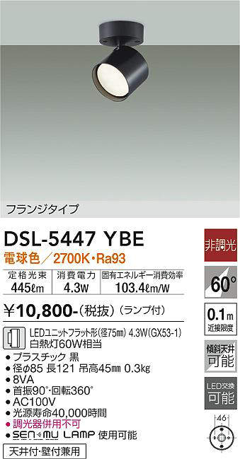 画像1: 大光電機(DAIKO) DSL-5447 YBE スポットライト 非調光 LED 電球色 ランプ付 フランジタイプ ブラック (1)