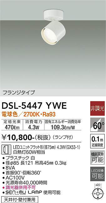 画像1: 大光電機(DAIKO) DSL-5447 YWE スポットライト 非調光 LED 電球色 ランプ付 フランジタイプ ホワイト (1)