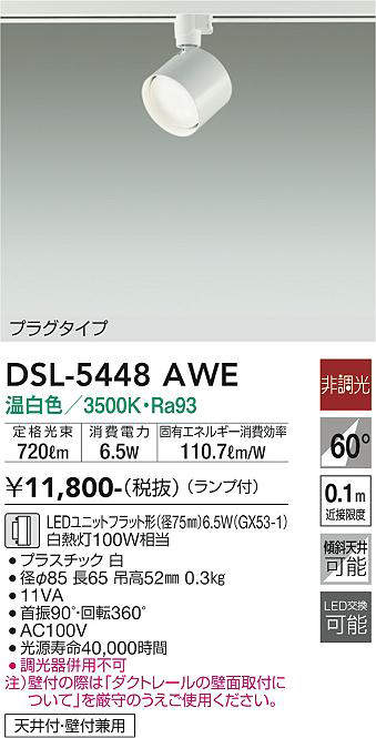 画像1: 大光電機(DAIKO) DSL-5448 AWE スポットライト 非調光 LED 温白色 ランプ付 プラグタイプ ホワイト (1)