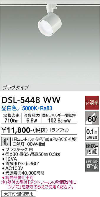 大光電機(DAIKO) DSL-5448WW スポットライト 非調光 LED(ランプ付) 昼