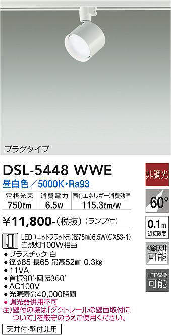 画像1: 大光電機(DAIKO) DSL-5448 WWE スポットライト 非調光 LED 昼白色 ランプ付 プラグタイプ ホワイト (1)