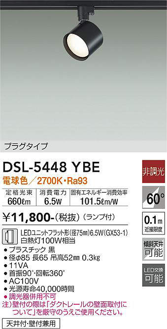 画像1: 大光電機(DAIKO) DSL-5448 YBE スポットライト 非調光 LED 電球色 ランプ付 プラグタイプ ブラック (1)