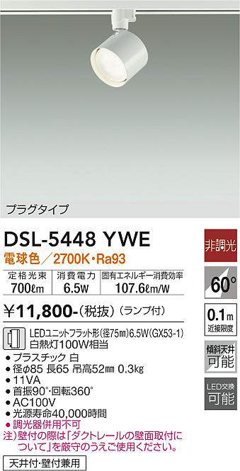 画像1: 大光電機(DAIKO) DSL-5448 YWE スポットライト 非調光 LED 電球色 ランプ付 プラグタイプ ホワイト (1)