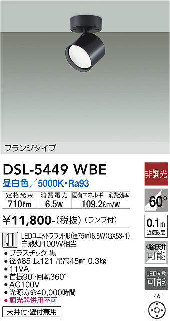 画像1: 大光電機(DAIKO) DSL-5449 WBE スポットライト 非調光 LED 昼白色 ランプ付 フランジタイプ ブラック (1)