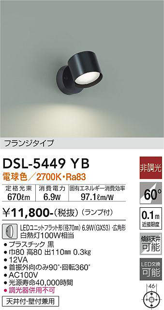 大光電機(DAIKO) DSL-5449YB スポットライト 非調光 LED(ランプ付) 電球色 フランジタイプ 黒 - まいどDIY 2号店