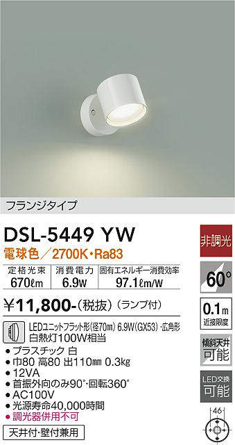 大光電機(DAIKO) DSL-5449YW スポットライト 非調光 LED(ランプ付