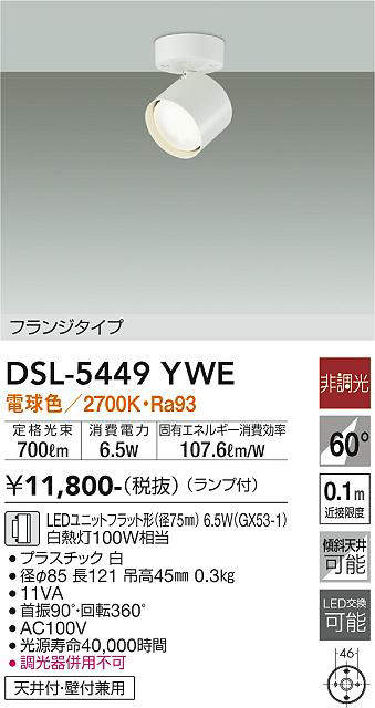 画像1: 大光電機(DAIKO) DSL-5449 YWE スポットライト 非調光 LED 電球色 ランプ付 フランジタイプ ホワイト (1)