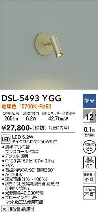 画像1: 大光電機(DAIKO)　DSL-5493YGG　スポットライト 埋込穴φ85 調光(調光器別売) 電球色 ブラスゴールド (1)