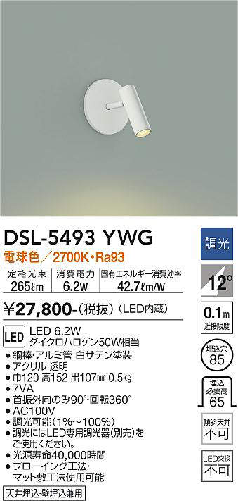 画像1: 大光電機(DAIKO)　DSL-5493YWG　スポットライト 埋込穴φ85 調光(調光器別売) 電球色 白 (1)