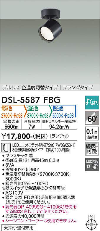 画像1: 大光電機(DAIKO) DSL-5587 FBG スポットライト よくばり(調光器別売) LED 電球色 温白色 昼白色 ランプ付 プルレス フランジタイプ ブラック (1)