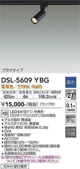 画像1: 大光電機(DAIKO) DSL-5609 YBG スポットライト 調光(調光器別売) LED 電球色 ランプ付 プラグタイプ ブラック (1)