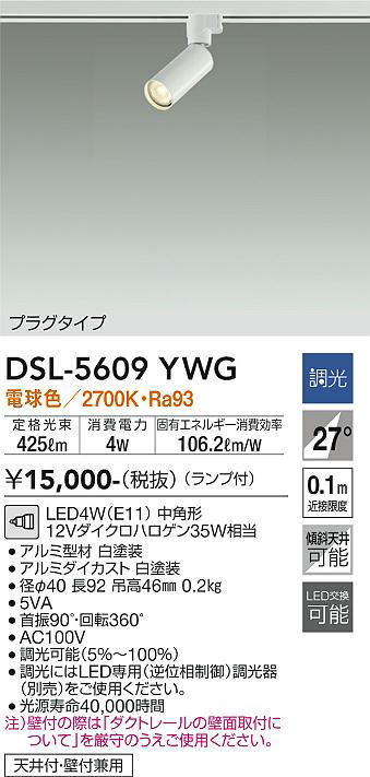 画像1: 大光電機(DAIKO) DSL-5609 YWG スポットライト 調光(調光器別売) LED 電球色 ランプ付 プラグタイプ ホワイト (1)