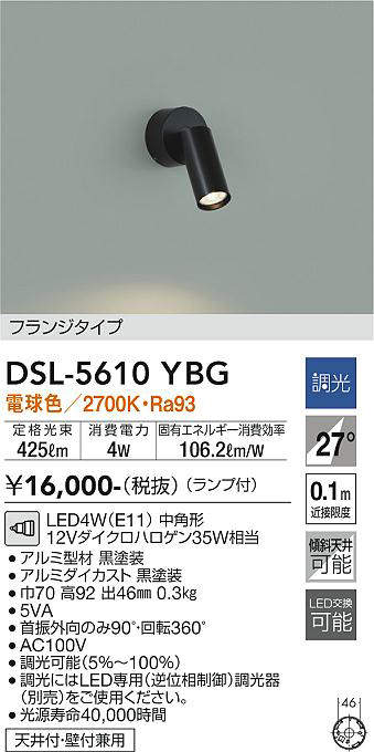 画像1: 大光電機(DAIKO) DSL-5610 YBG スポットライト 調光(調光器別売) LED 電球色 ランプ付 フランジタイプ ブラック (1)