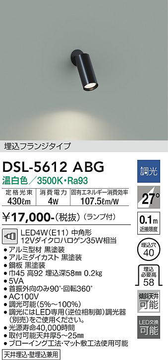 画像1: 大光電機(DAIKO) DSL-5612 ABG スポットライト 調光(調光器別売) LED 温白色 ランプ付 埋込フランジタイプ ブラック (1)