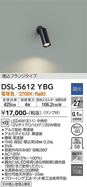 画像1: 大光電機(DAIKO) DSL-5612 YBG スポットライト 調光(調光器別売) LED 電球色 ランプ付 埋込フランジタイプ ブラック (1)