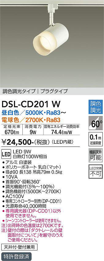 画像1: 大光電機(DAIKO)　DSL-CD201W　スポットライト 吹抜け傾斜天井 LED内蔵 調色調光 昼白〜電球色 白熱灯100W相当 (1)