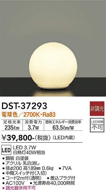 画像1: 大光電機(DAIKO)　DST-37293　スタンド LED内蔵 非調光 電球色 中間スイッチ付 (1)