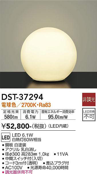 画像1: 大光電機(DAIKO)　DST-37294　スタンド LED内蔵 非調光 電球色 中間スイッチ付 (1)