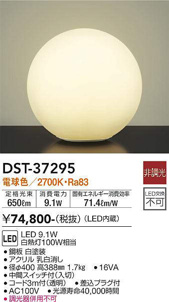 大光電機 DAIKO LEDスタンドライト LED内蔵 明るさ白熱灯120W相当 電球色 ブラック DST-40644Y - 3