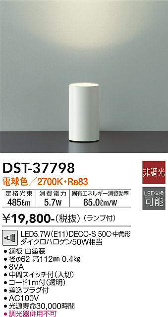 画像1: 大光電機(DAIKO)　DST-37798　スタンド ランプ付 非調光 電球色 ホワイト (1)