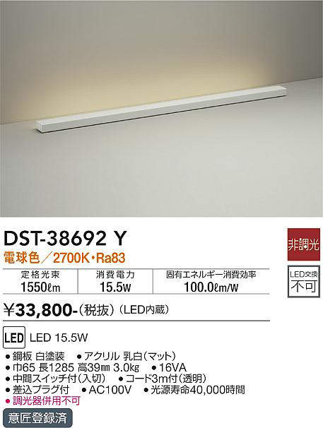 画像1: 大光電機(DAIKO)　DST-38692Y　スタンド LED内蔵 非調光 電球色 ホワイト (1)