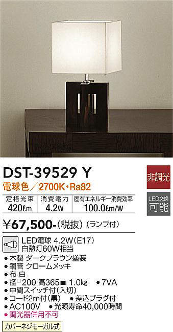 画像1: 大光電機(DAIKO)　DST-39529Y　スタンド ランプ付 非調光 電球色 ダークブラウン (1)