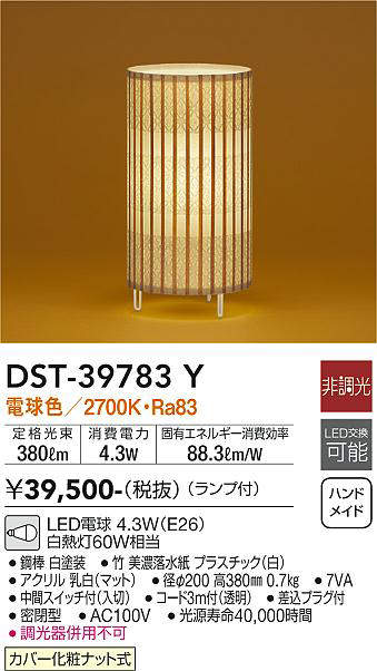 画像1: 大光電機(DAIKO)　DST-39783Y　スタンド ランプ付 非調光 電球色 中間スイッチ付 (1)