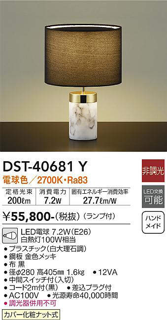 画像1: 大光電機(DAIKO)　DST-40681Y　スタンド ランプ付 非調光 電球色 黒 中間スイッチ付 コード2ｍ 差込プラグ付 (1)