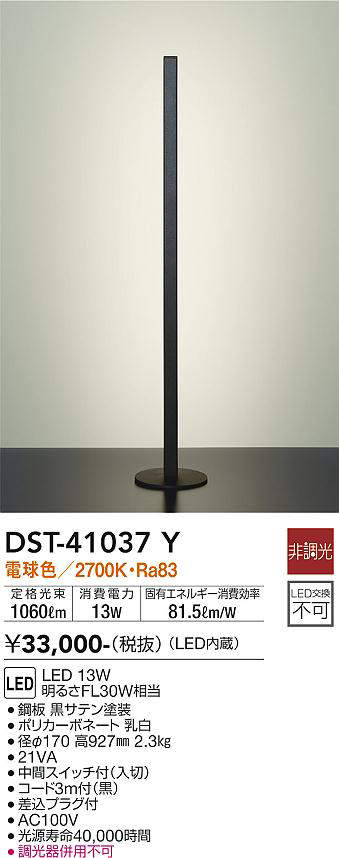 画像1: 大光電機(DAIKO)　DST-41037Y　フロアスタンド LED内蔵 非調光 電球色 中間スイッチ付 コード3m ブラック (1)