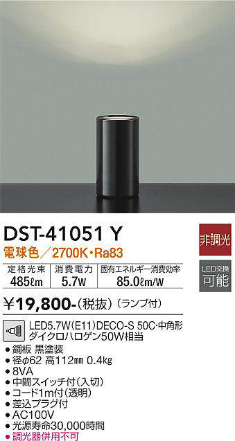 大光電機(DAIKO)　DST-41051Y　フロアスタンド LED ランプ付 非調光 電球色 中間スイッチ付 コード1m ブラック
