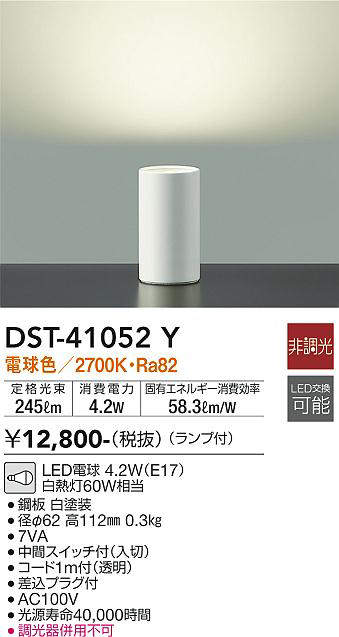 画像1: 大光電機(DAIKO)　DST-41052Y　フロアスタンド LED ランプ付 非調光 電球色 中間スイッチ付 コード1m ホワイト (1)