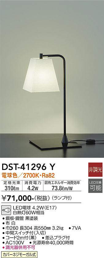 画像1: 大光電機(DAIKO)　DST-41296Y　テーブルスタンド LED ランプ付 非調光 電球色 中間スイッチ付 コード2m ホワイト (1)