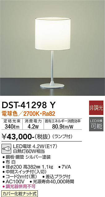 画像1: 大光電機(DAIKO)　DST-41298Y　テーブルスタンド LED ランプ付 非調光 電球色 中間スイッチ付 コード2m ホワイト (1)