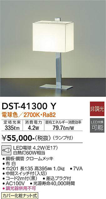 大光電機（ＤＡＩＫＯ） LEDスタンド（ランプ付） LED電球 4.2W（E17） 電球色 2700K DST-41296Y - 1