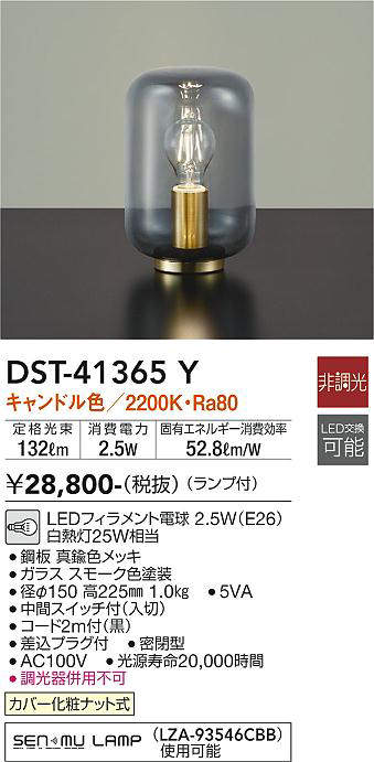 画像1: 大光電機(DAIKO)　DST-41365Y　スタンド 非調光 LED(ランプ付) キャンドル色 スモーク (1)