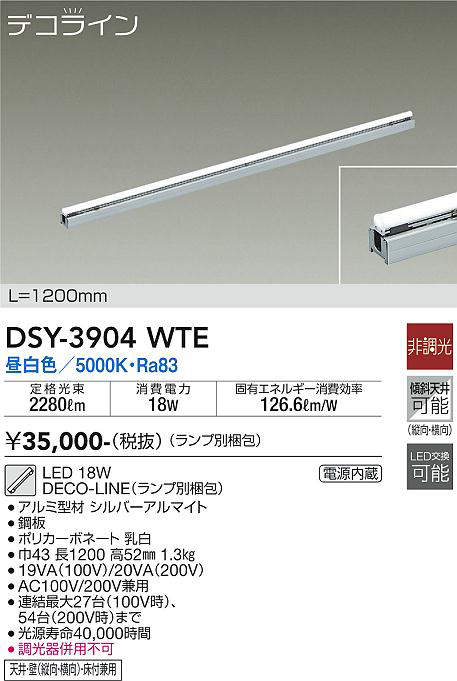 画像1: 大光電機(DAIKO)　DSY-3904WTE(ランプ別梱)　間接照明 L=1200mm 非調光 昼白色 デコライン シルバー (1)