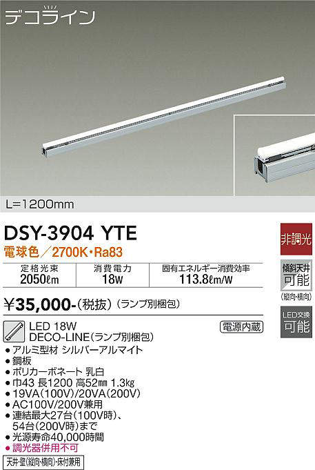 画像1: 大光電機(DAIKO) DSY-3904YTE(ランプ別梱) 間接照明 L=1200mm 非調光 電球色 デコライン シルバー [￡] (1)