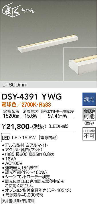 画像1: 大光電機(DAIKO)　DSY-4391YWG　間接照明 LED 電源内蔵 調光(調光器別売) 電球色 まくちゃん L=600mm ホワイト (1)