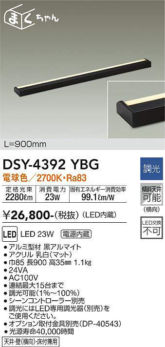 画像1: 大光電機(DAIKO)　DSY-4392YBG　間接照明 LED 電源内蔵 調光(調光器別売) 電球色 まくちゃん L=900mm ブラック (1)