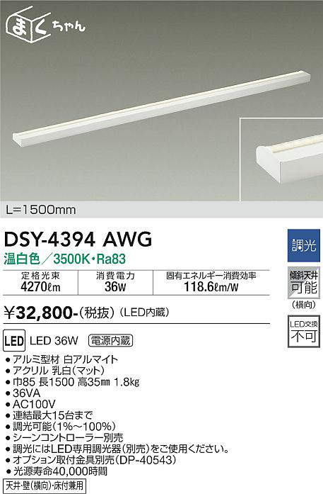 画像1: 大光電機(DAIKO)　DSY-4394AWG　間接照明 LED 電源内蔵 調光(調光器別売) 温白色 まくちゃん L=1500mm ホワイト (1)